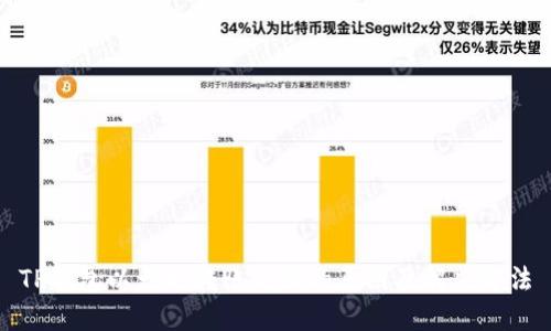 TP钱包以太坊转账失败的原因及解决方法
