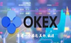 思考一个接近且的，放进