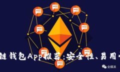 2023年最佳区块链钱包App推