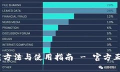 TP钱包下载方法与使用指南