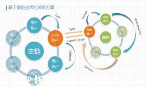 
如何使用TP钱包链接其他数字货币钱包？