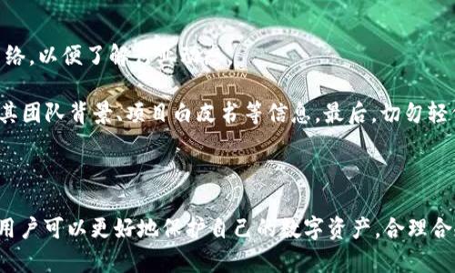    区块链海外钱包是否合法？全面解析及相关法律问题  / 

 guanjianci  区块链, 海外钱包, 合法性, 数字货币  /guanjianci 

### 内容主体大纲

1. **导言**  
   1.1 区块链及海外钱包概述  
   1.2 研究目的与重要性  

2. **区块链技术的基础知识**  
   2.1 什么是区块链？  
   2.2 区块链的核心特性  
   2.3 区块链在金融领域的应用  

3. **海外钱包简介**  
   3.1 海外钱包的定义  
   3.2 海外钱包的类型  
   3.3 海外钱包的功能与特点  

4. **区块链海外钱包的法律环境**  
   4.1 各国对区块链的法律态度  
   4.2 海外钱包的合法性分析  
   4.3 相关法律框架与政策  

5. **区块链海外钱包的法律风险**  
   5.1 可能面临的法律问题  
   5.2 如何合规使用海外钱包  
   5.3 监管机构的角色  

6. **用户使用海外钱包的注意事项**  
   6.1 如何选择海外钱包  
   6.2 海外钱包的安全性分析  
   6.3 常见骗局与防范措施  

7. **总结与展望**  
   7.1 当前区块链和海外钱包的发展趋势   
   7.2 未来法律环境的可能变化  

### 内容

#### 1. 导言

在数字货币逐渐成为全球经济不可或缺的一部分的今天，区块链技术逐渐为人们所熟知和接受。海外钱包作为一种存储和管理加密货币的工具，引起了越来越多用户的关注。然而，随着对区块链和数字货币的法律监管不断深入，海外钱包的合法性也引发了诸多争议。本文将详细探讨区块链海外钱包的法律合规性及相关法律问题。

对区块链技术及海外钱包的深入理解，不仅有助于用户明晰其使用的法律风险，还能对数字货币的未来方向产生重要影响。因此，本研究意在通过分析区块链的基本概念、海外钱包的定义及其在不同法律环境下的运营状况，为用户提供有价值的信息参考。

#### 2. 区块链技术的基础知识

##### 2.1 什么是区块链？

区块链是一种分布式账本技术，其通过加密算法将数据块以链式结构串联。每个区块包含若干个交易记录，并通过哈希值连接前一个区块，从而形成不可篡改的数据链。区块链的去中心化特性使其在没有中介机构的情况下，保障了交易的安全性和透明性。

##### 2.2 区块链的核心特性

区块链技术的核心特性包括去中心化、透明性、安全性和可追溯性。这些特性使得区块链在金融、物流、供应链等领域展现出巨大的应用潜力，尤其是在数字货币的交易环节。

##### 2.3 区块链在金融领域的应用

在金融领域，区块链技术的应用可以改善交易效率，降低成本，并提高安全性。区块链与数字货币的结合，使得跨境交易更加便捷，也为用户提供了新的投资和理财方式。

#### 3. 海外钱包简介

##### 3.1 海外钱包的定义

海外钱包是指在国外注册、运营的数字货币钱包，用户可通过这些钱包存储、管理和交易其加密资产。与国内钱包不同，海外钱包通常提供更为丰富的功能和服务。

##### 3.2 海外钱包的类型

海外钱包主要包括热钱包和冷钱包两种类型。热钱包连接互联网，方便用户随时交易，而冷钱包则将资产存储在离线状态，具有更高的安全性。

##### 3.3 海外钱包的功能与特点

海外钱包不仅支持多种加密资产的存储和管理，还提供资产的兑换、交易等功能。通过海外钱包，用户能够参与国际市场，获取更多投资机会。

#### 4. 区块链海外钱包的法律环境

##### 4.1 各国对区块链的法律态度

不同国家对区块链技术和数字货币的法律态度各不相同。有些国家积极拥抱这一技术，推动相关政策的制定，而另一些国家则对其采取封杀或限制的态度。了解各国的法律态度，对于用户选择海外钱包至关重要。

##### 4.2 海外钱包的合法性分析

尽管海外钱包在某些国家被认为是合法的，但仍需符合当地法律法规的要求。用户在使用时，需清楚哪种行为可能触犯法律，尤其是在资金来源和交易透明性方面。

##### 4.3 相关法律框架与政策

各国对区块链及数字货币的监管政策着重于AML（反洗钱）和KYC（客户身份识别）等方面。这些政策的实施将直接影响海外钱包的运营和用户的使用。

#### 5. 区块链海外钱包的法律风险

##### 5.1 可能面临的法律问题

使用海外钱包可能会面临一系列法律风险，例如资金被追溯、交易不被承认、税务问题等。用户需对这些风险有全面的了解，以避免未来的法律纠纷。

##### 5.2 如何合规使用海外钱包

确保合规使用海外钱包的第一步是了解相关法律法规。用户应确保交易的透明性，并遵循当地的AML和KYC政策，确保自己不参与任何违法活动。

##### 5.3 监管机构的角色

各国的金融监管机构在区块链和数字货币领域扮演着越来越重要的角色。它们不仅负责监管，还会通过及时调整政策来应对新兴的技术和市场变化。

#### 6. 用户使用海外钱包的注意事项

##### 6.1 如何选择海外钱包

选择海外钱包时，用户需考虑其安全性、流动性、用户评价等多个因素。此外，了解钱包的服务条款及隐私政策也十分重要。

##### 6.2 海外钱包的安全性分析

尽管海外钱包提供了多种安全措施，但仍然不能完全避免被攻击的风险。用户在使用时，需定期更新密码，并尽量使用冷钱包存储大额资产。

##### 6.3 常见骗局与防范措施

区块链领域充斥着各种骗局，用户需提高警惕，尤其是对那些承诺高额收益的投资项目。通过多渠道获取信息是避免上当受骗的有效途径。

#### 7. 总结与展望

##### 7.1 当前区块链和海外钱包的发展趋势

如今，区块链和海外钱包的应用已逐渐从早期的炒作走向成熟，市场需求和监管环境也开始逐步调整。未来我们有理由相信，海外钱包将继续发挥其在国际贸易和投资中的重要作用。

##### 7.2 未来法律环境的可能变化

随着数字货币的普及，全球法律环境将不断演变。各国可能会加强对数字货币及其相关工具的监管，用户需随时关注这些变化，以确保合规使用其数字资产。

---

### 相关问题与详细介绍

#### 问题一：区块链海外钱包的工作原理是什么？

1. 区块链海外钱包的工作原理

区块链海外钱包的工作原理主要基于区块链技术，这是一种去中心化的分布式账本。每次交易都会被记录在区块链上，并由系统中的多个节点共同验证。这种机制确保了交易的安全与透明。

用户在创建海外钱包时，会生成一对加密密钥：公钥和私钥。公钥类似于账户号码，用户可以将其分享给他人以接收资金；而私钥则是用户对其加密资产的唯一控制权，只能由用户自己掌握。用户在使用海外钱包进行交易时，需要用私钥对交易进行签名，以证明其拥有相应的资金。

交易的发起后，会被广播到整个区块链网络，经过节点的确认后，交易才会被记录在区块链中。这一过程的去中心化特性确保了交易的安全性、透明性以及不可篡改性，这也是海外钱包相较于传统金融系统的显著优势。

#### 问题二：在不同国家使用海外钱包合法吗？

2. 在不同国家使用海外钱包的合法性

区块链海外钱包在不同国家的合法性存在差异。部分国家如新加坡、瑞士等对区块链技术持开放态度，积极推动相关立法，鼓励数字货币的发展。而像中国、印度等国家则因担心洗钱、资本外逃等问题，对数字货币和海外钱包实施了严格的限制。

在合法使用海外钱包时，用户需仔细了解所在国家的相关法律法规。例如，在区块链较为发达的国家，用户需要遵循反洗钱及客户身份识别的规定；而在法律尚未明朗的国家，可能会面临灰色地带的法律风险。因此，建议用户在使用前咨询当地法律专家，确保自身行为不触犯法律。

#### 问题三：如何确保在海外钱包中的资金安全？

3. 确保海外钱包资金安全的措施

确保在海外钱包中的资金安全，首先要选择声誉良好的钱包服务商。用户应查阅钱包的历史、评价及安全措施。其次，保持私钥的安全至关重要。用户应避免将其保存在联网的设备上，可以考虑使用冷钱包来存储大额资产，以降低被攻击的风险。

此外，定期更新密码并开启双重身份验证，可以增加账户的安全性。同时，用户需对所有的交易保持警惕，确保通过安全的网络进行交易，远离公用Wi-Fi等不安全的环境。定期检查账户活动，若发现异常交易，应立刻采取措施以保护资金。

#### 问题四：使用海外钱包交易时的税务问题如何处理？

4. 使用海外钱包交易的税务问题

用户在使用海外钱包进行交易时，应关注相关的税务问题。不同国家对数字货币的税务规定大相径庭，有些国家将其视为财产，需要对交易所得缴纳资本利得税；而有些国家可能对数字货币交易不征税。

在美国，数字货币交易被视为资产交易，用户需记录所有交易并相应申报。此外，用户还需注意持有时间，短期交易与长线投资的税率可能存在差异。为了避免未来税务问题，建议用户在进行任何交易前咨询专业税务顾问，确保自身利益得到保护。

#### 问题五：有哪几种类型的海外钱包可供选择？

5. 可选择的海外钱包类型

用户在选择海外钱包时，有多种类型可供考虑。一类是热钱包，如在线钱包与手机钱包，这类钱包方便快捷，支持随时随地的交易，但安全性相对较低。另一类是冷钱包，包括硬件钱包和纸钱包，这类钱包通过离线存储方式提供高安全性，适合长期持有投资。

此外，还有桌面钱包可供选择，用户可以在个人计算机上安装。桌面钱包在安全性和实用性上具有较好的平衡，但用户需确保设备安全，避免病毒攻击。依据自己的需求与交易习惯，选择最合适的钱包类型是至关重要的。

#### 问题六：如何防范区块链相关诈骗？

6. 防范区块链相关诈骗的关键措施

在区块链领域，诈骗行为层出不穷，用户在投资或交易时需保持高度警惕。首要防范措施是提高信息获取的渠道，关注正规的新闻媒体及社交网络，以便了解行业动态。

此外，用户应对承诺高额回报的项目保持警惕，尤其是“快速致富”计划，通常这些都是骗局。在参与任何投资项目前，进行充分的尽职调查，查看其团队背景、项目白皮书等信息。最后，切勿轻信陌生人的投资建议，不受外界影响，保持理性投资。

### 结语

区块链和海外钱包的结合为用户提供了新的财富管理和投资渠道，但也带来了法律风险与安全隐忧。通过对相关法律法规的学习和深入了解，用户可以更好地保护自己的数字资产，合理合规地参与这一领域的投资。未来，随着技术的发展和法律的完善，相信区块链及相关工具会迎来更广阔的应用前景。