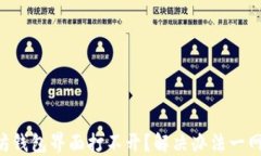 以太坊钱包界面打不开？