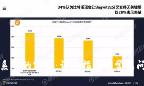 如何联系TP的客服：详细指南与常见问题解答
