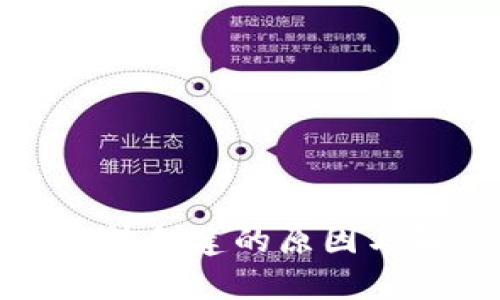 TP钱包无法创建的原因与解决方案