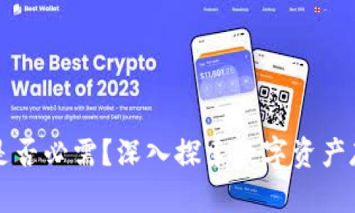 区块链钱包是否必需？深入探索数字资产存储的必要性