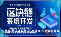 tp钱包卖币详细教程：从注