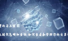 思考的与关键词以太坊钱