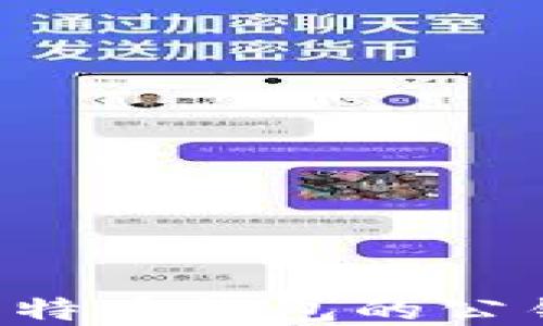 
如何查看比特币钱包的公钥：完整指南