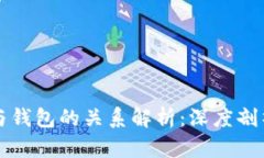 以太坊节点与钱包的关系
