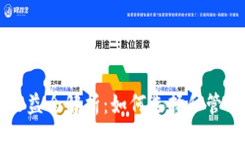 思考一个接近且的  
以太坊电子钱包收益全解析：如何选择和管理你的以太坊资产