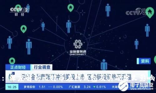 : 深度解析比特币在线钱包及其硬分叉影响