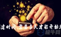 区块链钱包创建时间：需