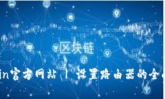 tplogin官方网站 | 设置路由