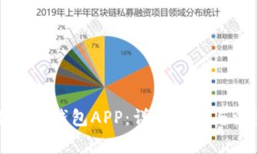 如何下载TP钱包APP：详细步骤与注意事项