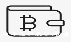 : TP钱包币币兑换教程：快