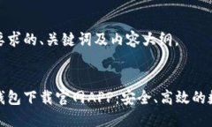 下面是您所要求的、关键