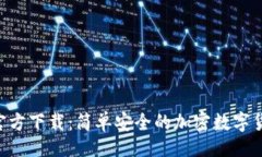 []  TP钱包APP官方下载：简