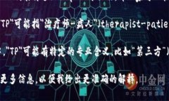 ＂tp＂可以有多种含义，具