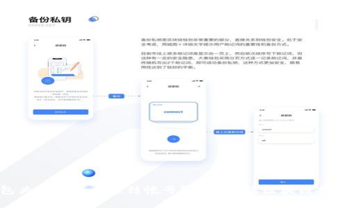 区块链钱包为什么可以冻结帐号？全面解读区块链技术与安全性