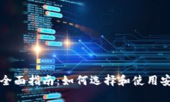 虚拟币钱包的全面指南：