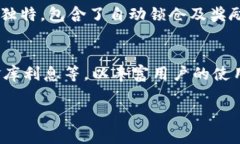   TP钱包：全面解析与Kis