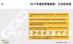 TP钱包卖币时矿工费不足的