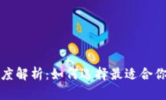 TP钱包与交易所的深度解析