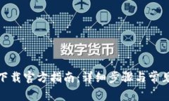 tptp安装下载官方指南：详