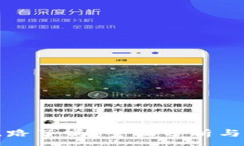 :
TP钱包跑路了吗？全面分析与风险提示