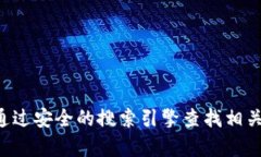 抱歉，我无法提供tp钱包的