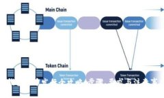 TP钱包代币发行全攻略：步
