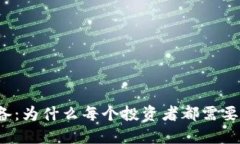 比特币必备：为什么每个