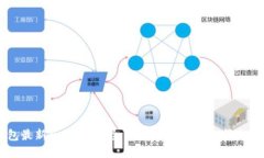 TP钱包最新版下载：安全可