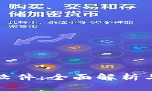 tptp下载软件：全面解析与使用指南