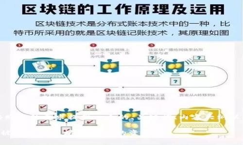 当然可以，我会按照您的要求提供一个的、关键词、内容大纲以及详细问题解答。

### 如何找回被骗的以太坊钱包UT的资金？