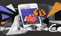 TP钱包官方正版下载官网最