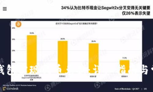 如何通过TP钱包实现代币兑换：详细指南与常见问题解析