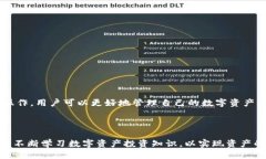   如何安全高效地使用TP钱