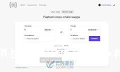 TP钱包充值到交易所的详细