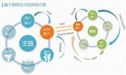 TP钱包下载流程详解：一步步教你轻松安装