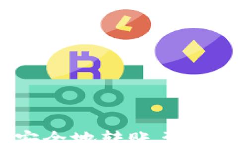 
如何在以太坊钱包中安全地转账至OCC（Octopus Network）