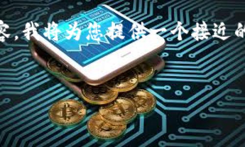 为了帮助您更好地了解TP钱包的最新版本和更新内容，我将为您提供一个接近的、相关关键词、内容主体大纲及相关问题的详细介绍。


TP钱包最新版本更新内容解析及使用指南