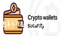 TP钱包导入钱包的详细步骤