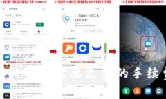 TP钱包转币时需要支付的手