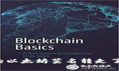 钱包里的以太坊莫名转走
