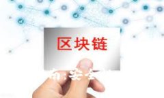 比特币热钱包使用指南：
