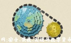 tP钱包官网：安全、便捷、