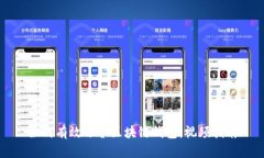 如何有效运营区块链钱包