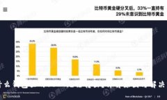 为什么钱包里的USDT无法转